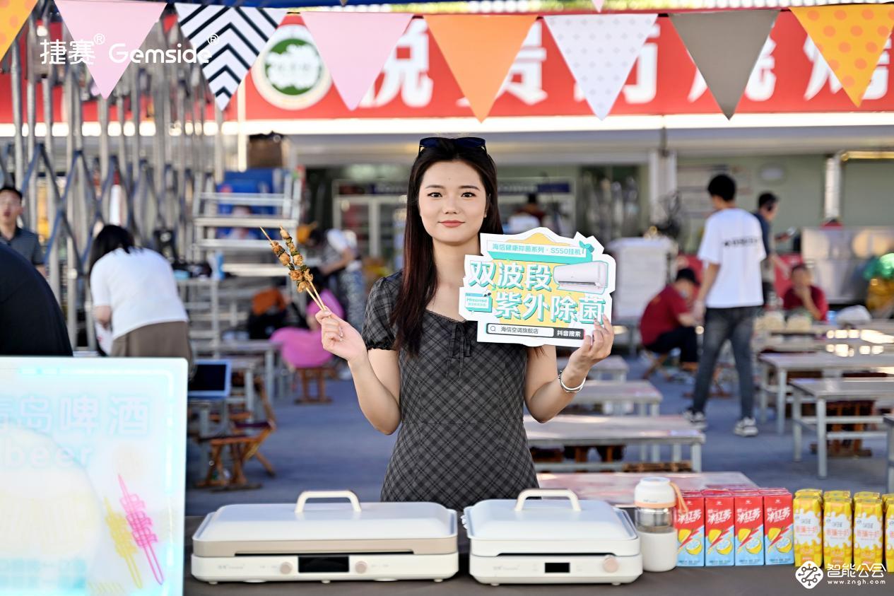 捷赛、海信两大品牌联袂直播上演“淄博烧烤Plus”