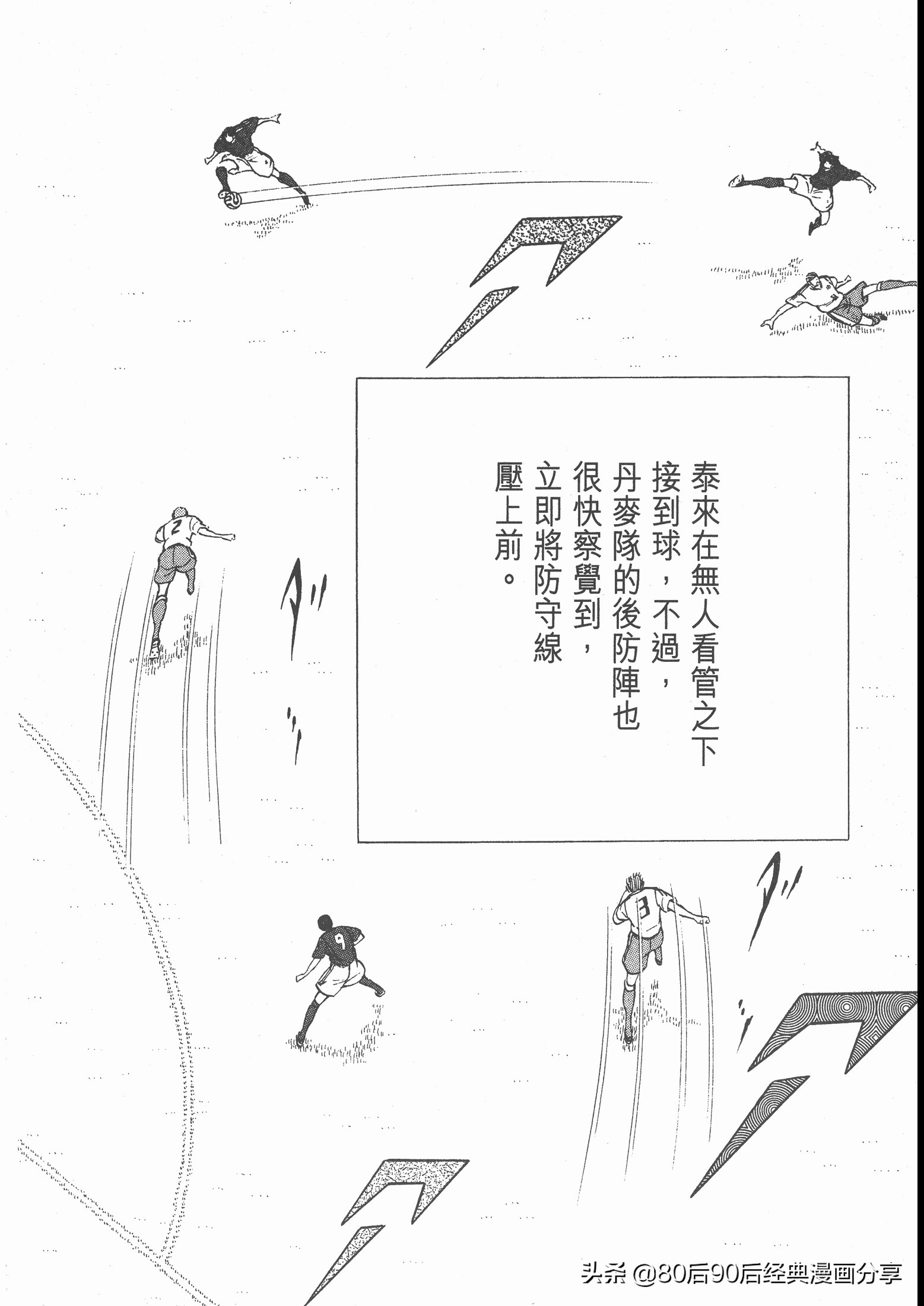 足球小將.GOLDEN-23卷003上