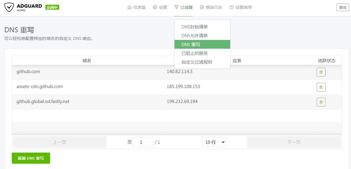 adguard去广告规则,adguardhome内置的dns设置