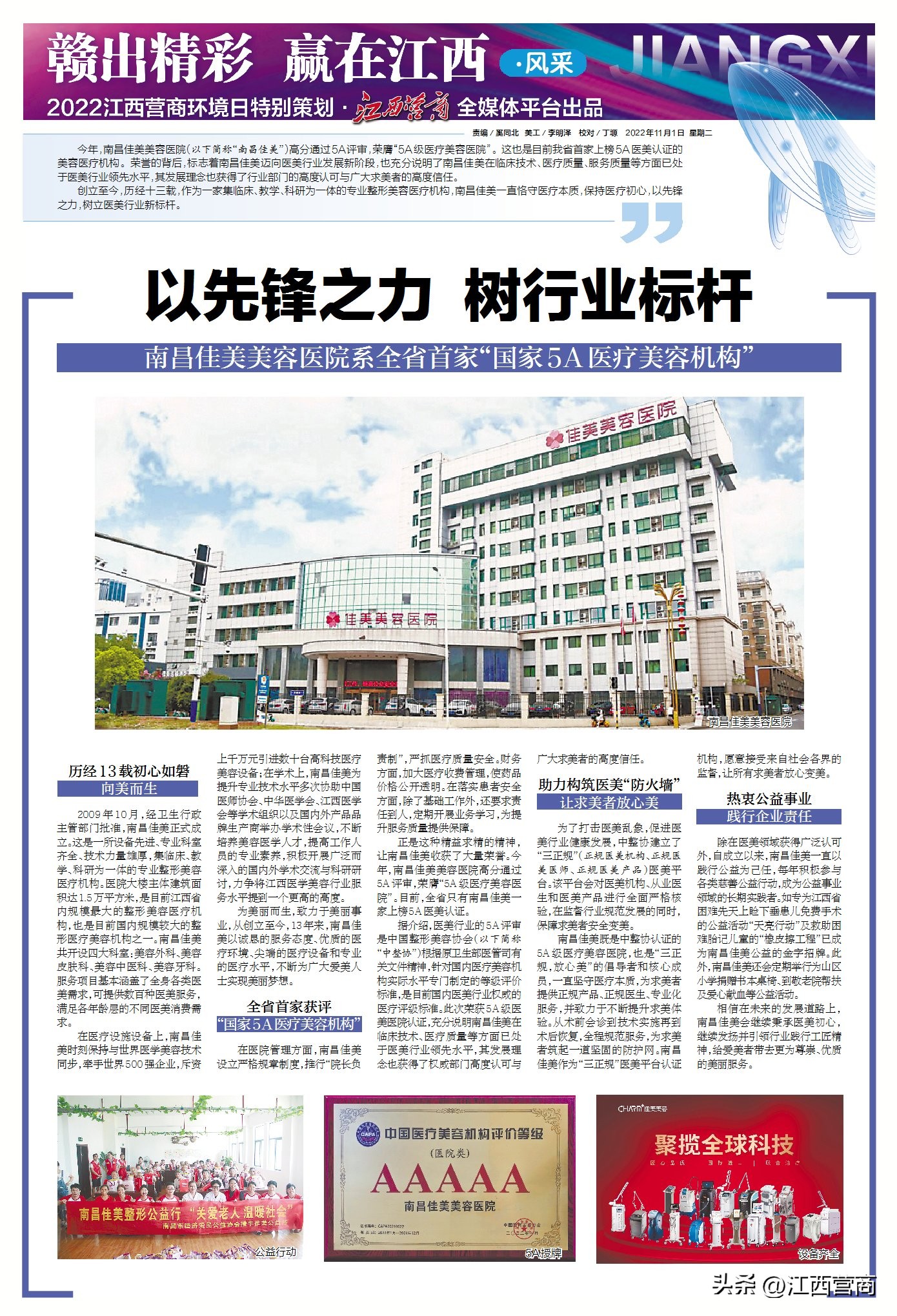 南昌佳美美容整形医院,南昌佳美美容医院展览