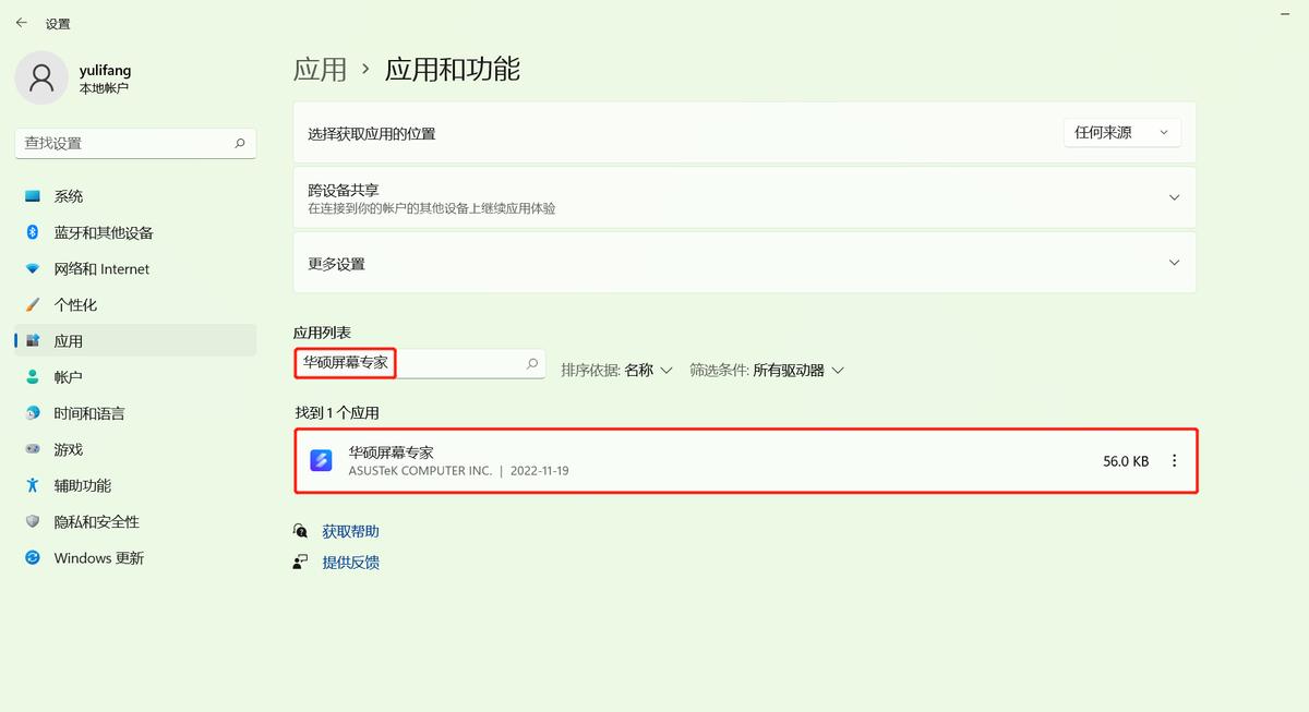 华硕笔记本电脑一开机就出现screenxpert,该怎么取消?