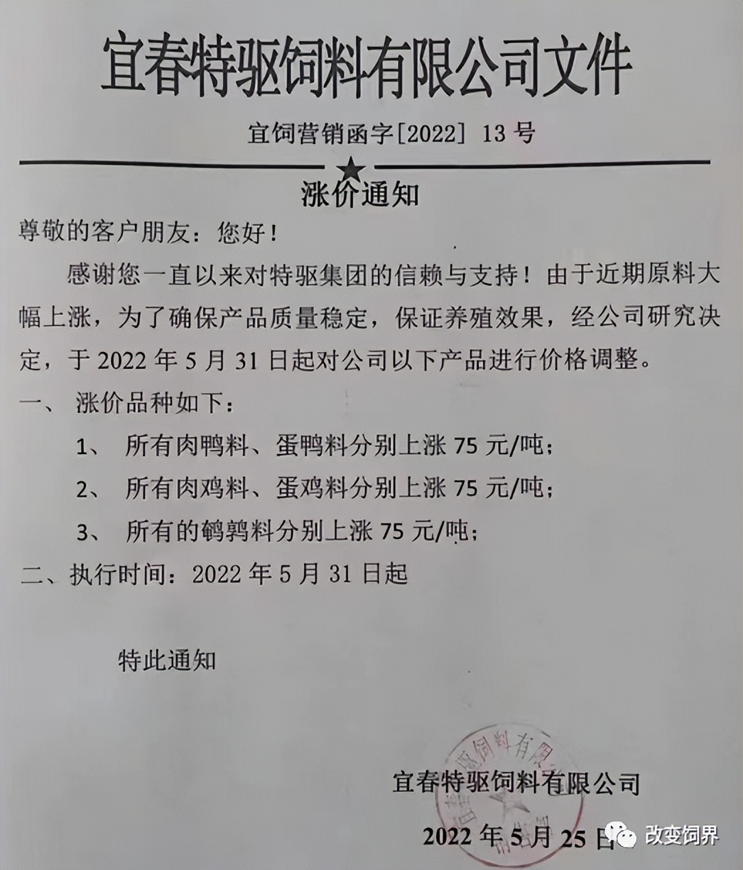 最高涨175元/吨！饲料涨价潮蔓延全国，新希望、大北农、海大、通威、特驱、安佑、金钱、漓源等纷纷宣布...