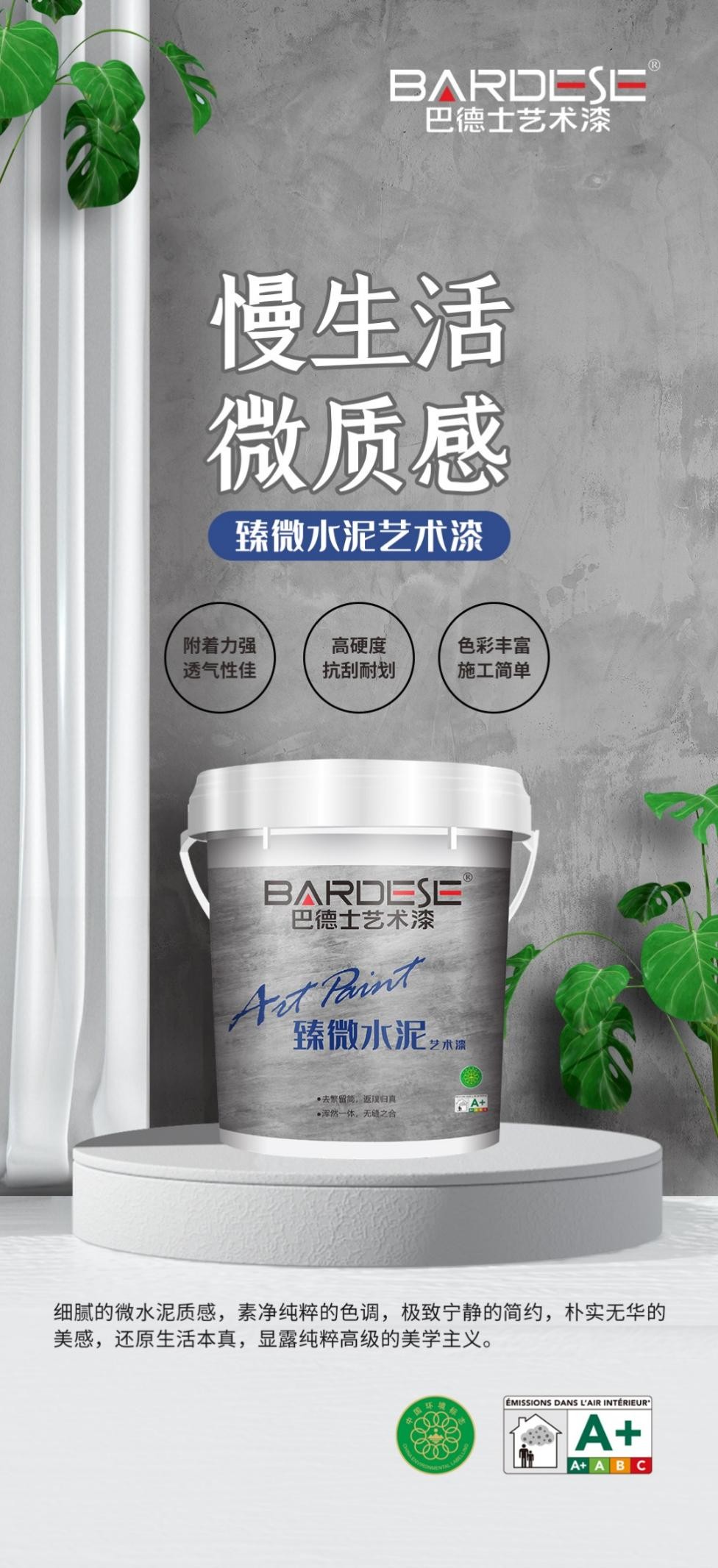 微水泥艺术漆什么品牌好,巴德士微水泥艺术漆