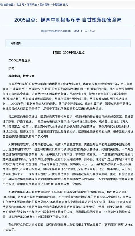 当年金元足球有多可怕,金元足球为中国带来了什么