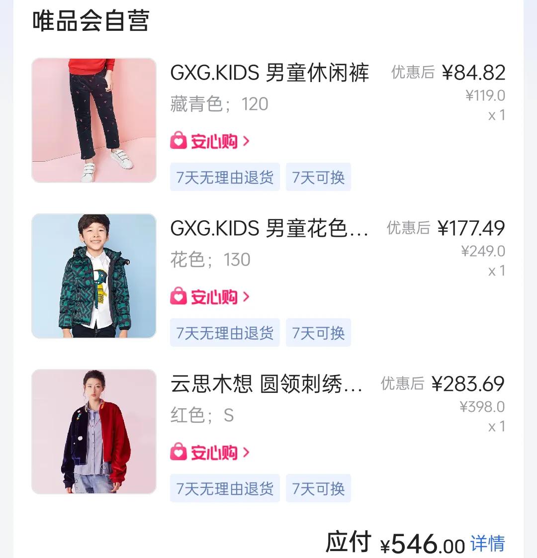 唯品会购物省钱攻略,唯品会购物怎么选择货到付款