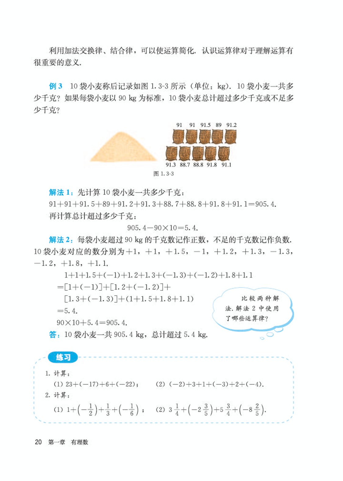 初中数学七年级沪科版下电子课本,初中数学七年级上册加减乘除计算