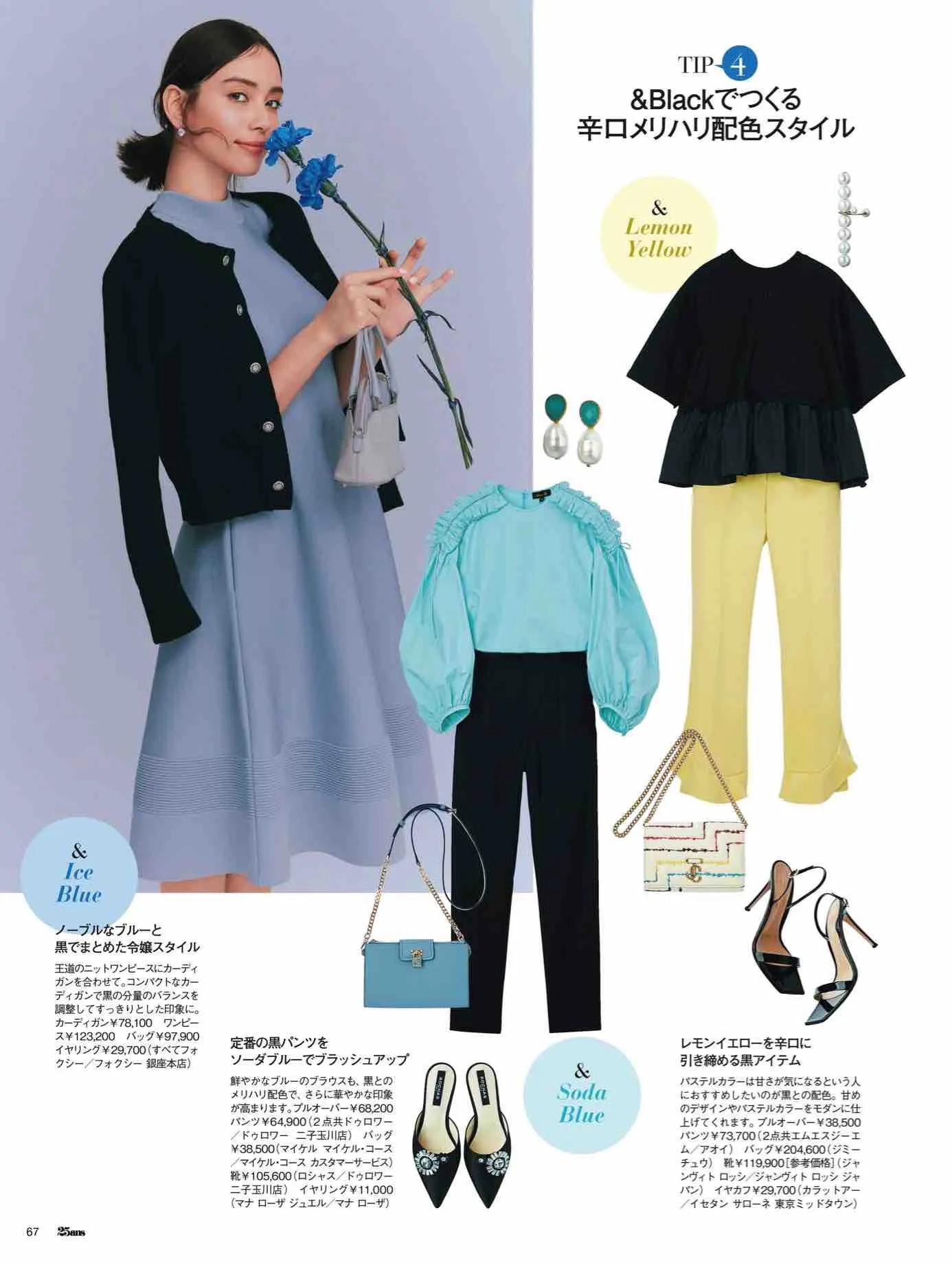 日本时尚杂志12月,25ans杂志