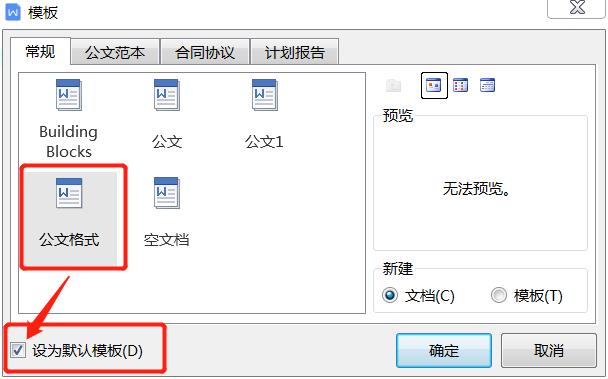 批量修改公文格式,公文快速排版套用格式