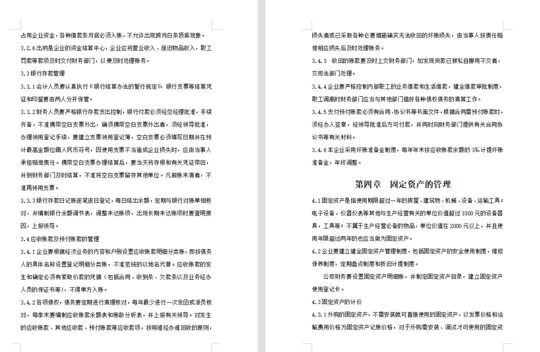 财务管理制度大全及流程,小微企业财务管理制度范本