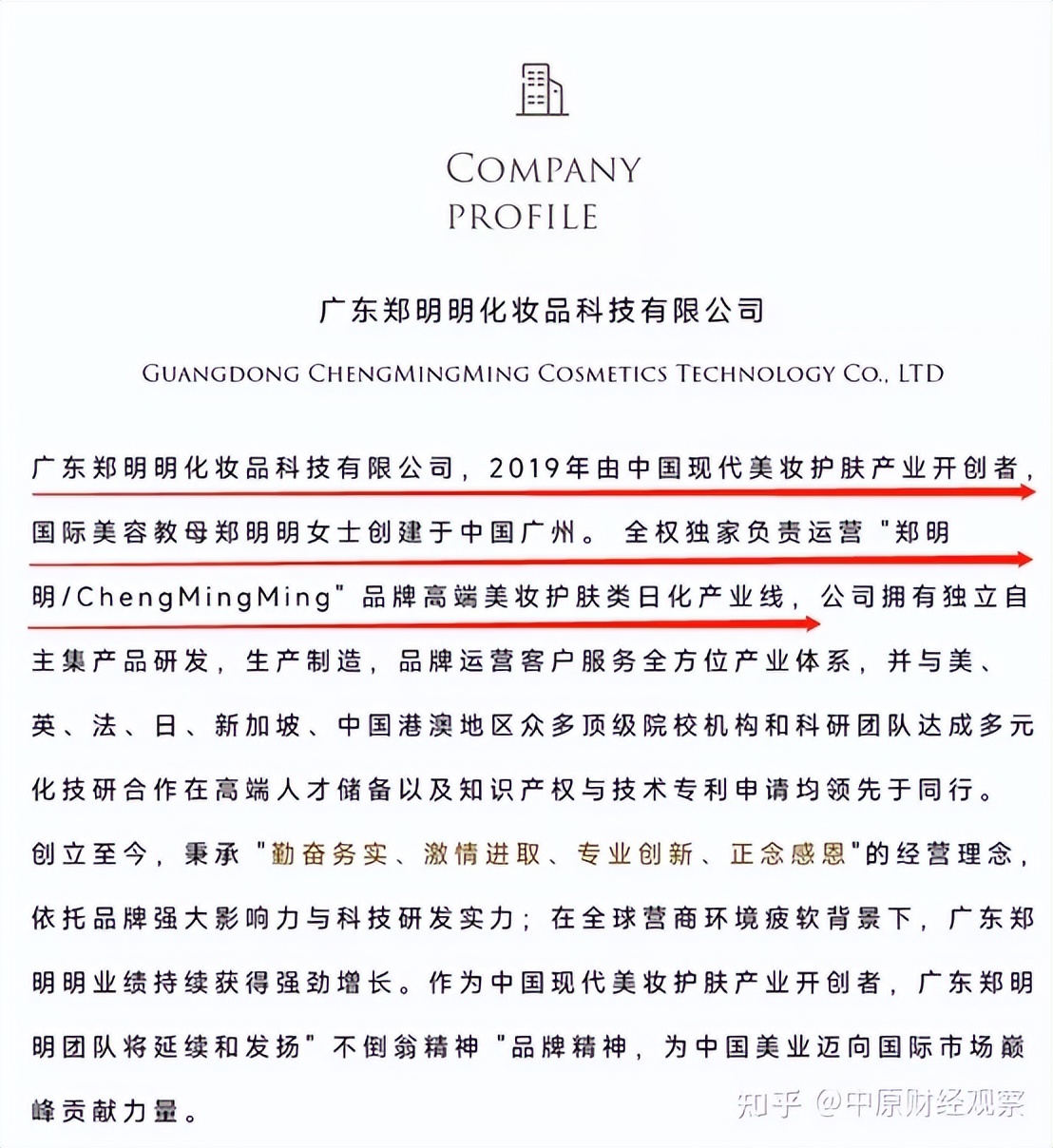 广东郑明明化妆品科技有限公司,郑明明化妆品有限公司的员工
