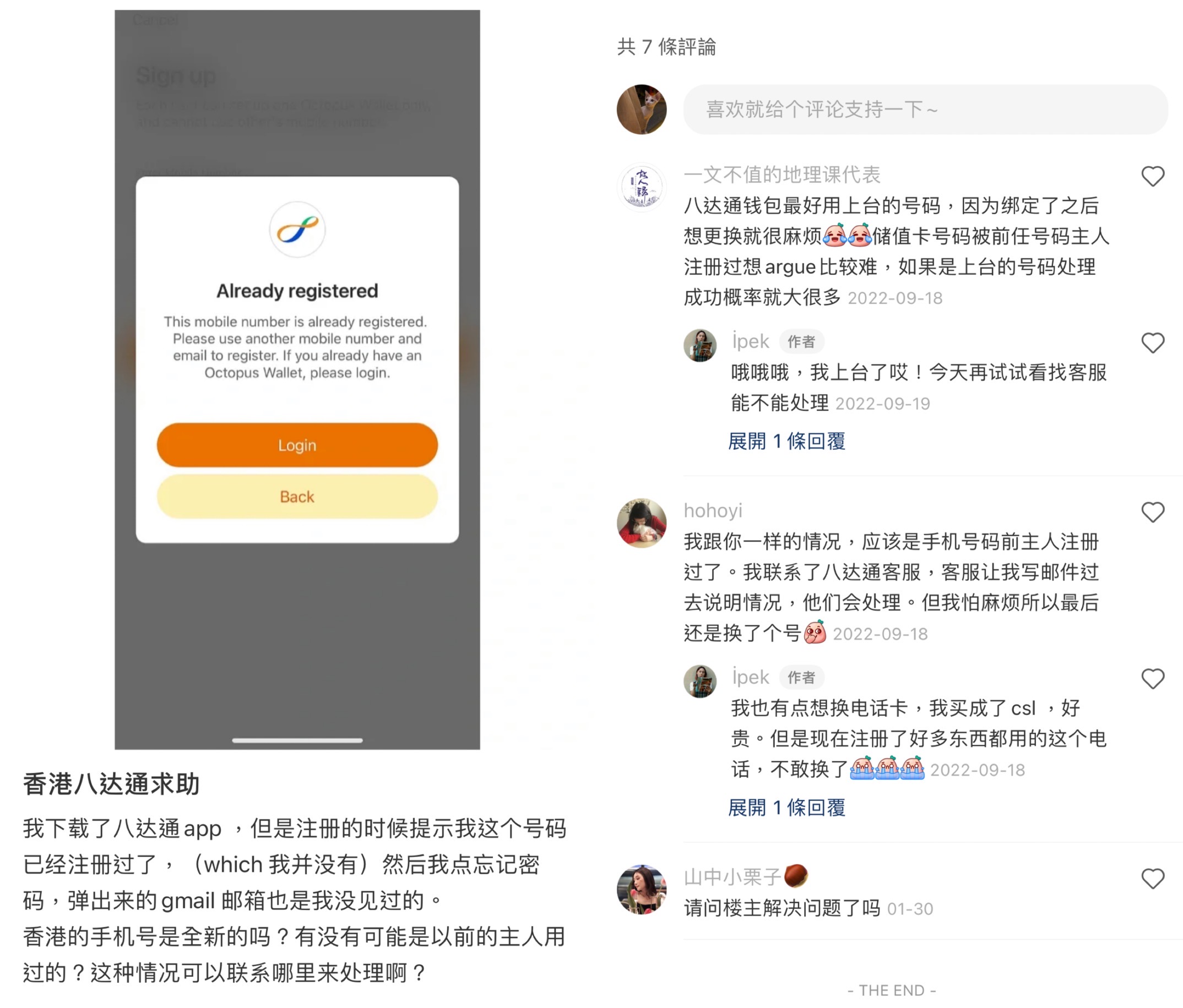 点新闻发声｜港漂来港购买电话卡很多APP用不了？