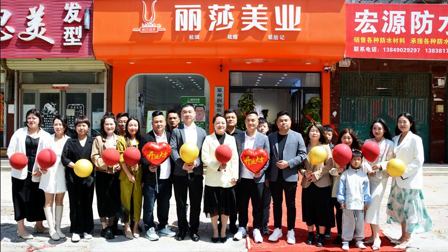 丽莎涵美郑州旗舰店,丽莎美业郑州