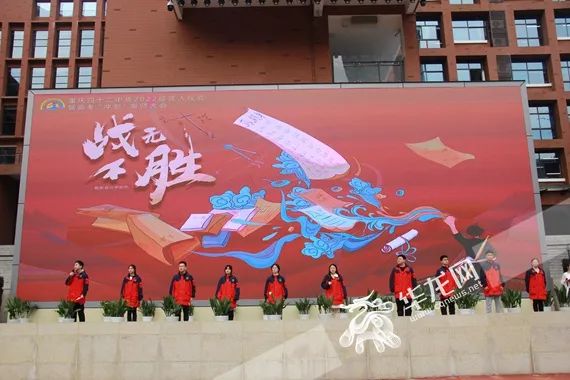 重庆四十二中举行高2022届成人仪式暨高考“冲刺”誓师大会