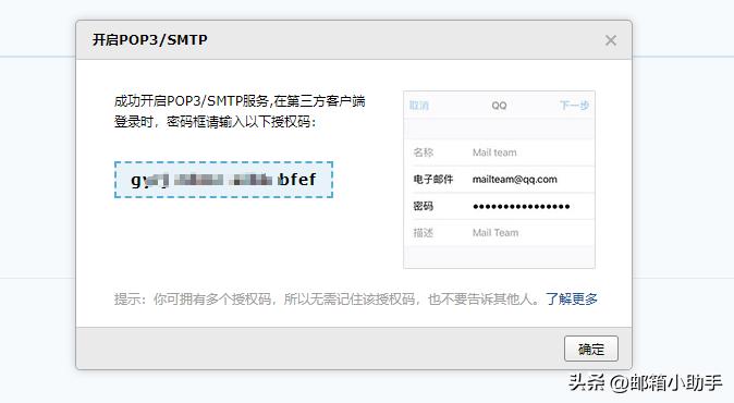 QQ邮箱『客户端授权码』如何开启？