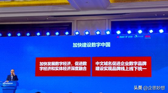 布局中文域名开启品牌推广新引擎,第四届中文域名创新应用论坛