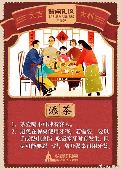 春节走亲访友，餐桌上的这些礼仪你要知道！