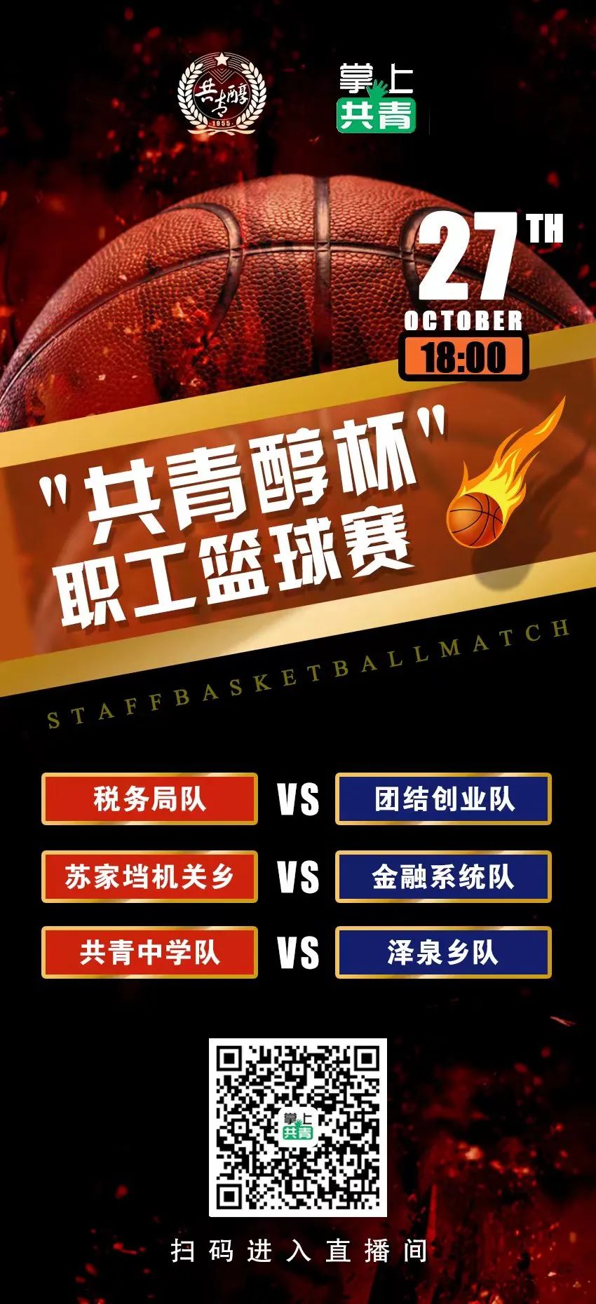 热血篮球赛赛程,热血篮球赛最新消息