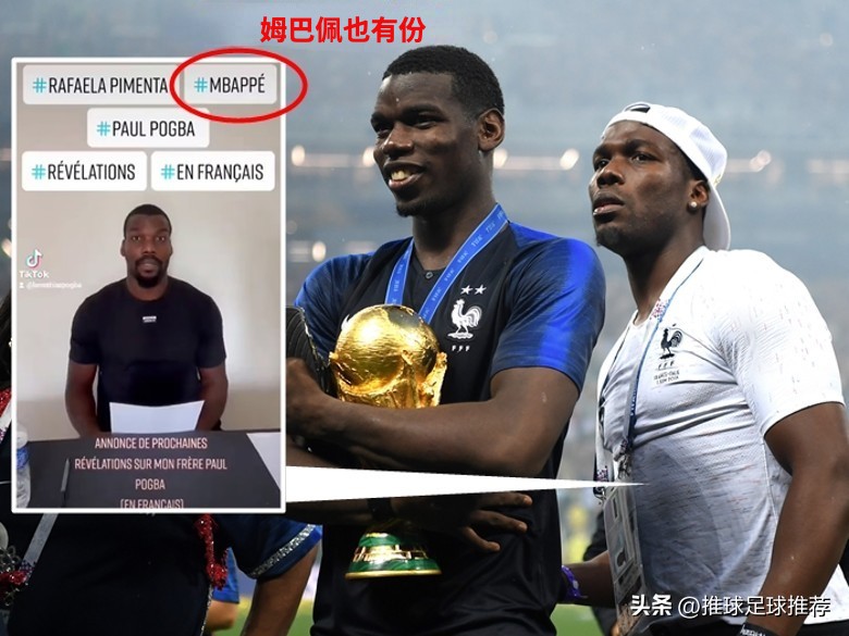 博格巴内讧,博格巴矛盾