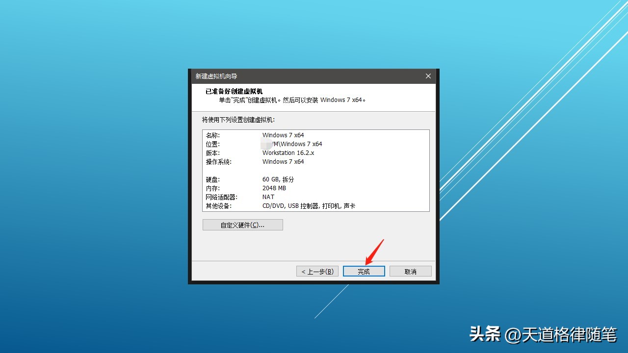 vmware16虚拟机安装win7详细教程,vmware16虚拟机安装新手入门教程