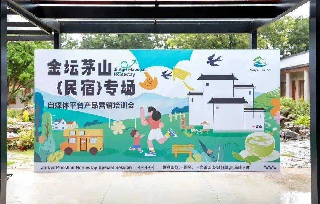 干货满满！金坛茅山民宿专场自媒体平台产品营销培训会圆满举办