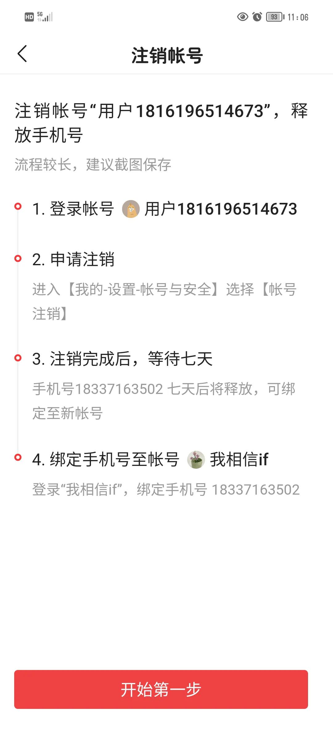 头条上怎么更换实名绑定的手机号,头条如何更换绑定的微信