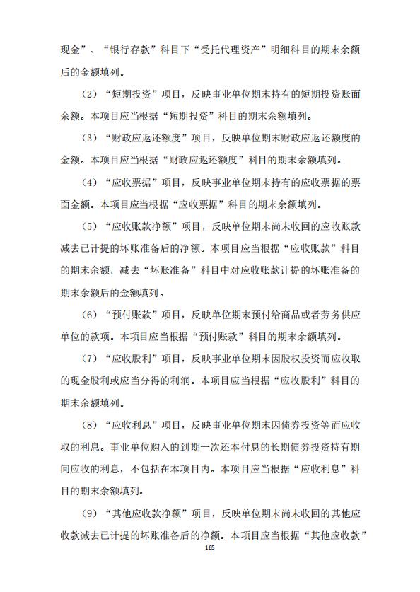 事业单位会计科目与报表对应关系,政府会计制度会计科目和报表