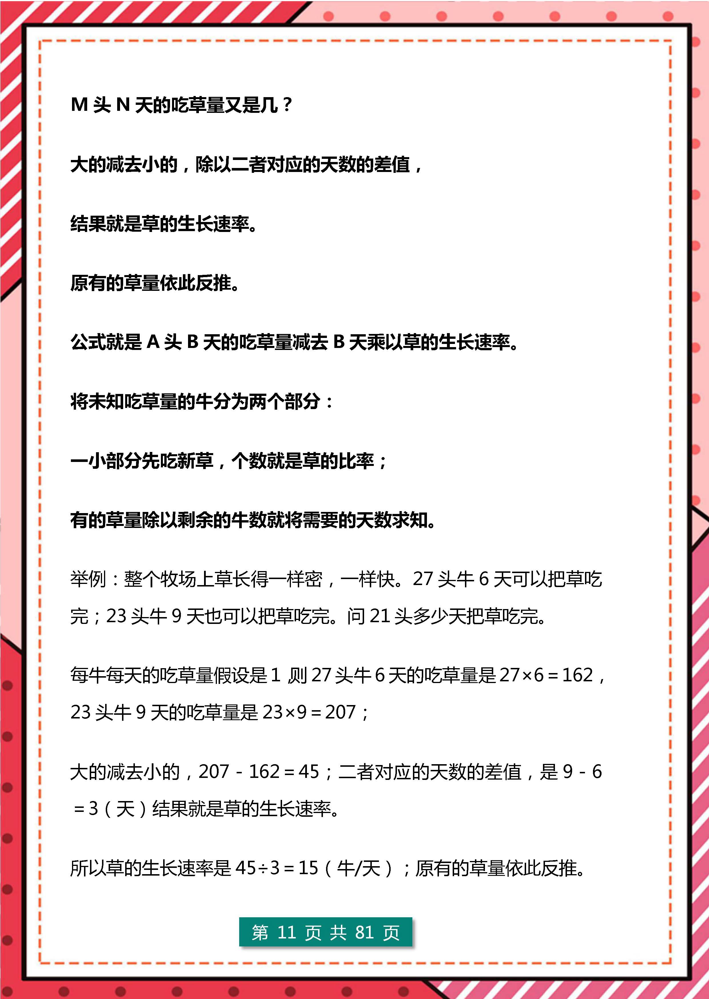 初中奥数数阵图的规律公式口诀,小学二年级奥数巧算速算口诀