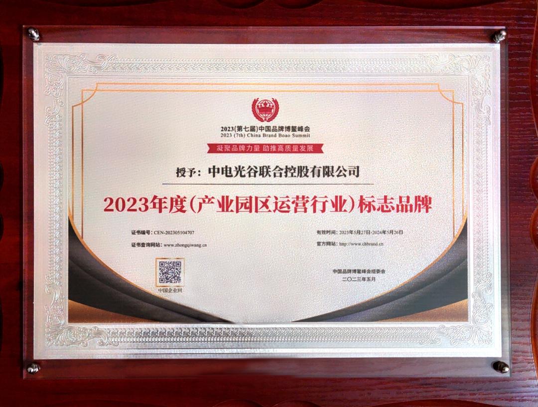 中电光谷入驻企业,中电光谷数字产业园运营企业