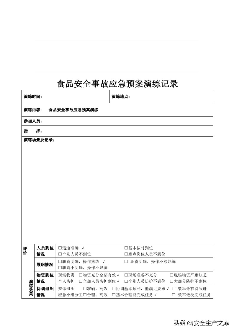 国家重大食品安全事故应急预案,食品安全应急演练预案的通知范文