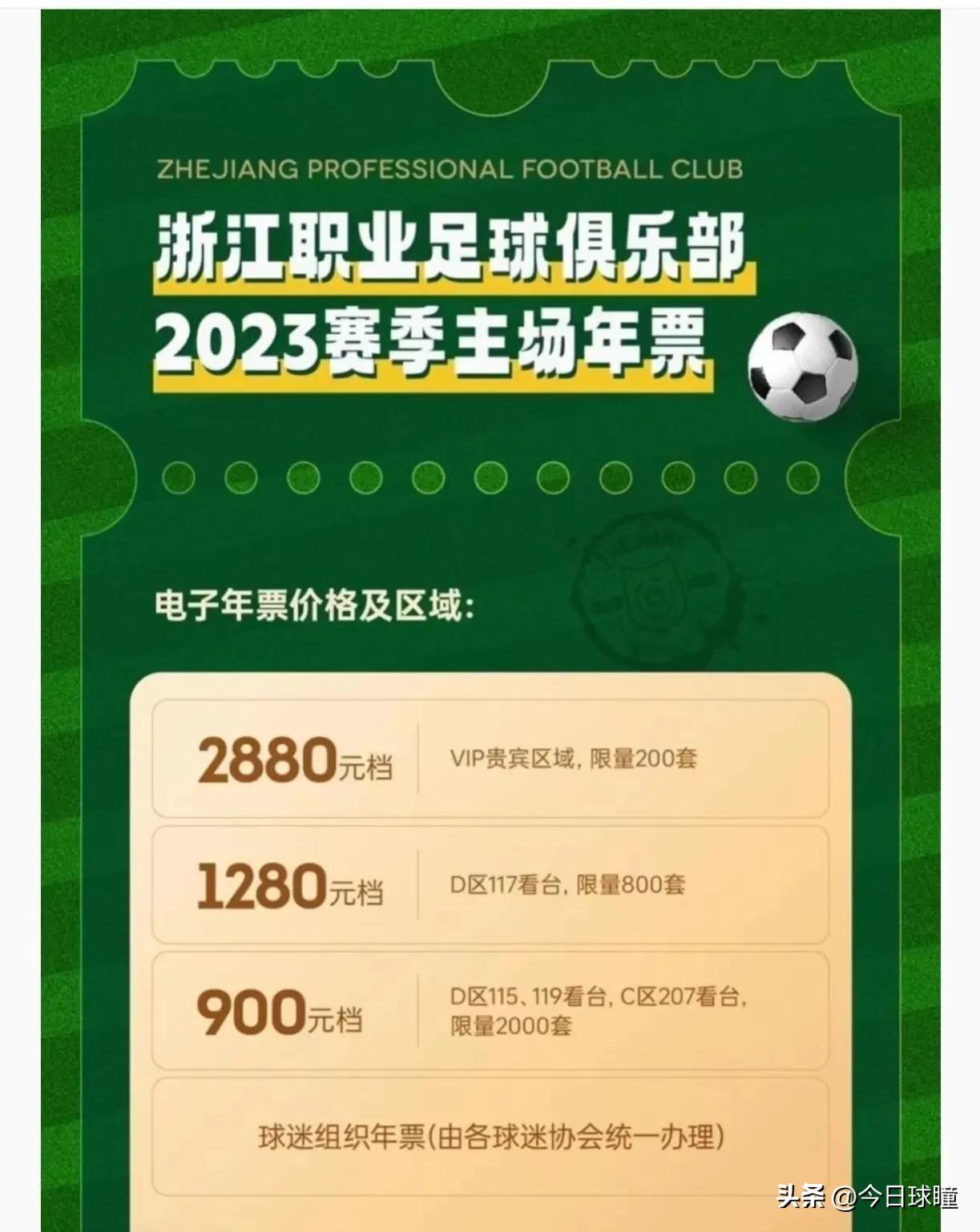 中超联赛套票,2023年中超联赛门票价格