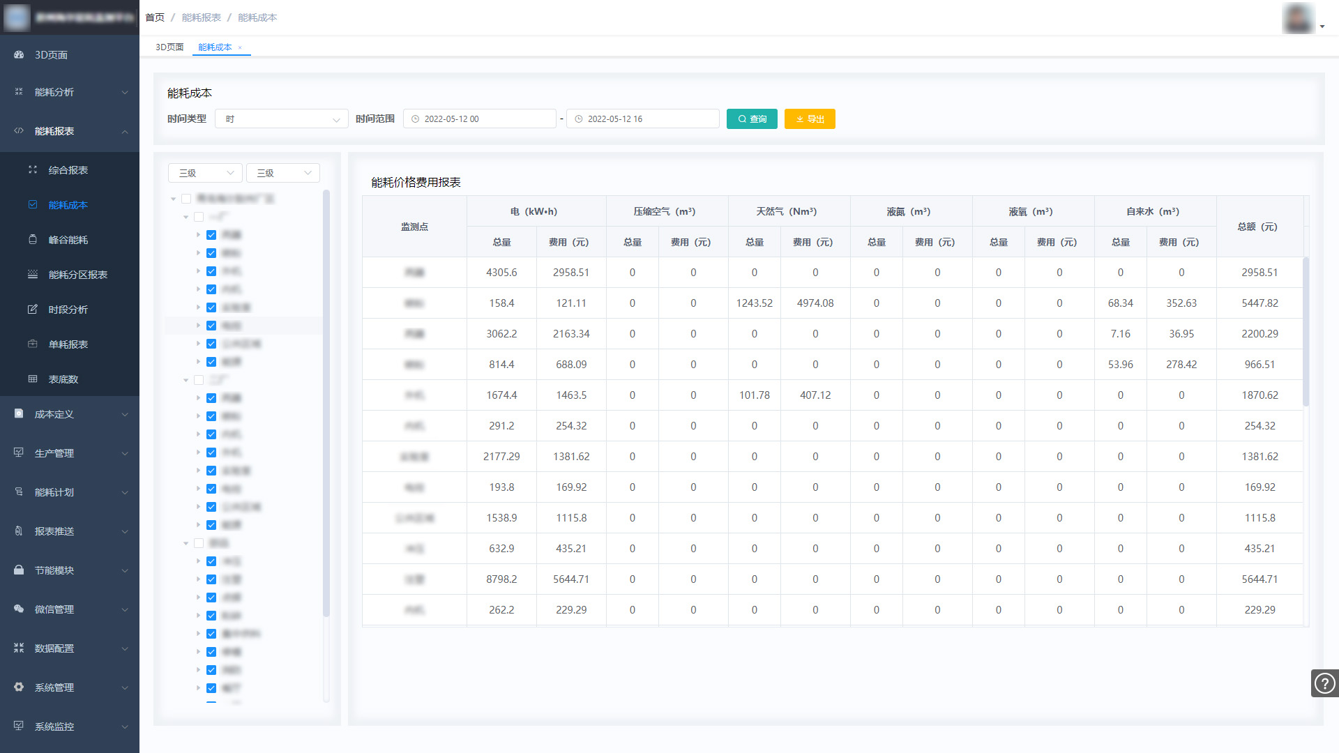 酒店能源管理系统十大品牌,酒店能源管理系统