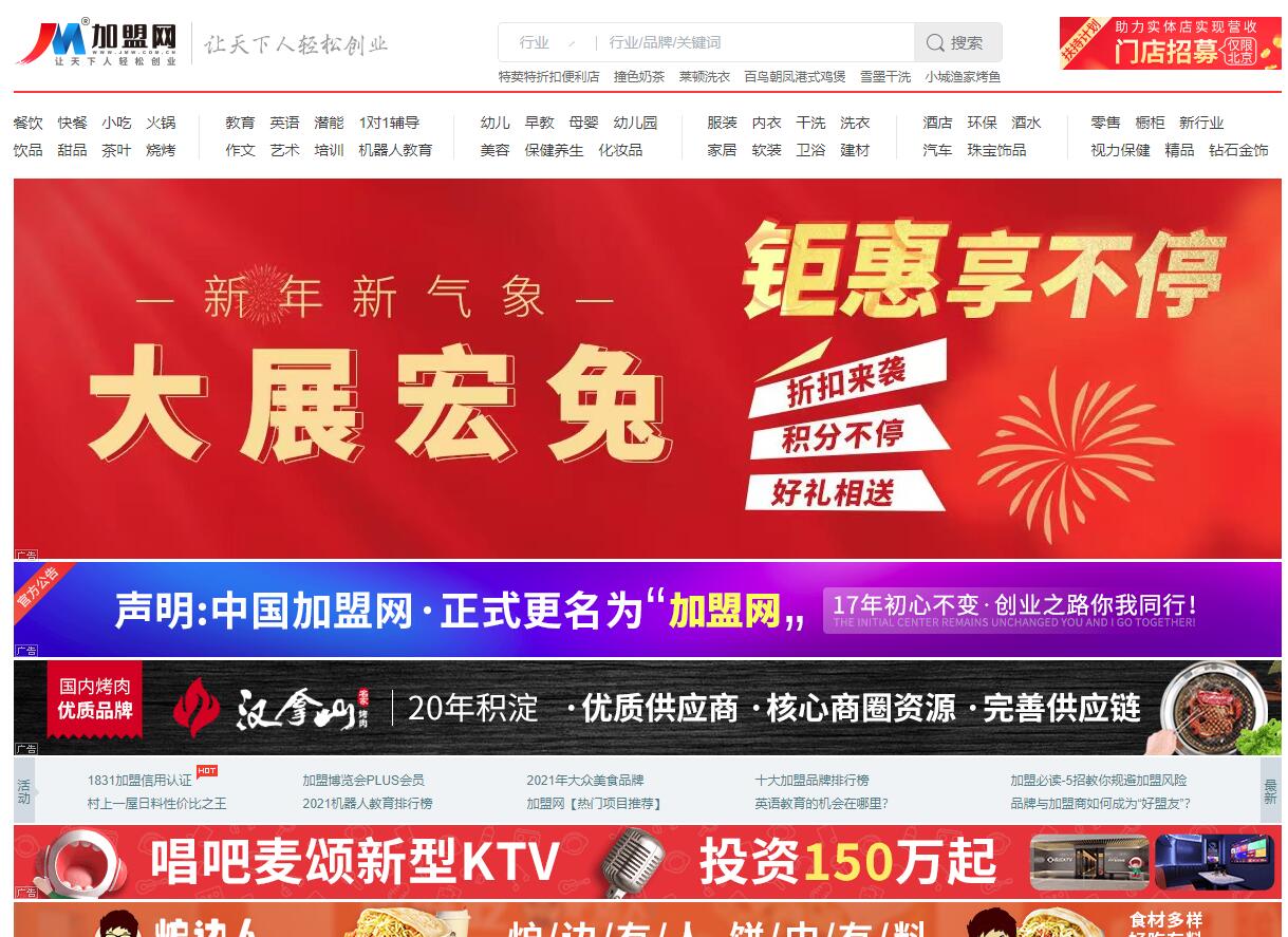 哪个招商加盟网站最好,好的招商加盟项目网站有哪些