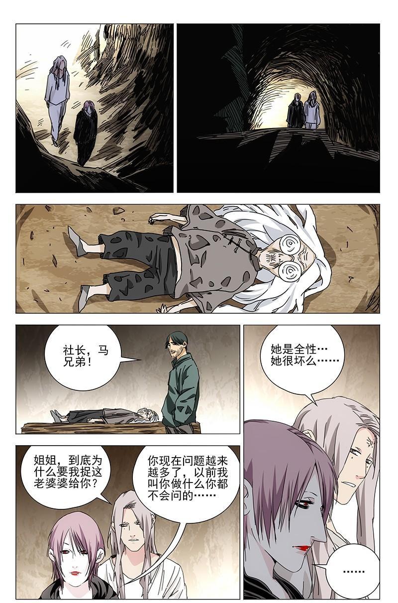 一人之下漫画第413话,一人之下漫画版第七话