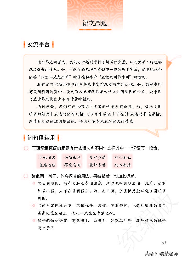 2022最新版五年级语文上册电子课本，老师家长都需要