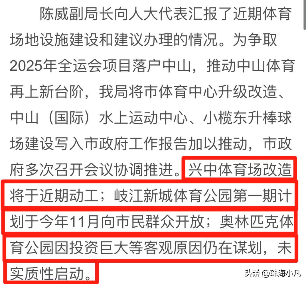 中山坦洲新体育馆项目,中山全民体育馆