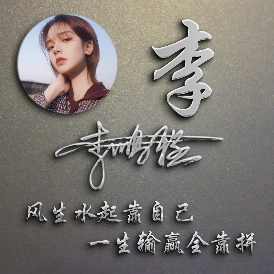 100张好看不常见的微信头像姓氏,用你的名字制作头像