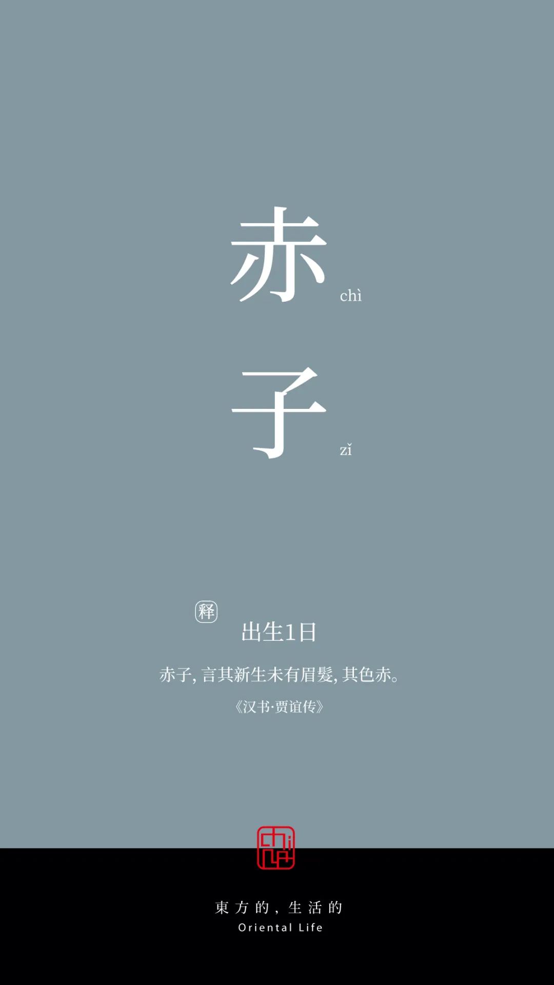 女子十八岁年龄的雅称,二岁至三岁的年龄雅称