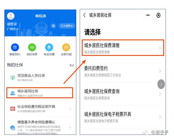 广州城乡居民医保2024缴费时间,广州市2021城乡居民医保在线缴费