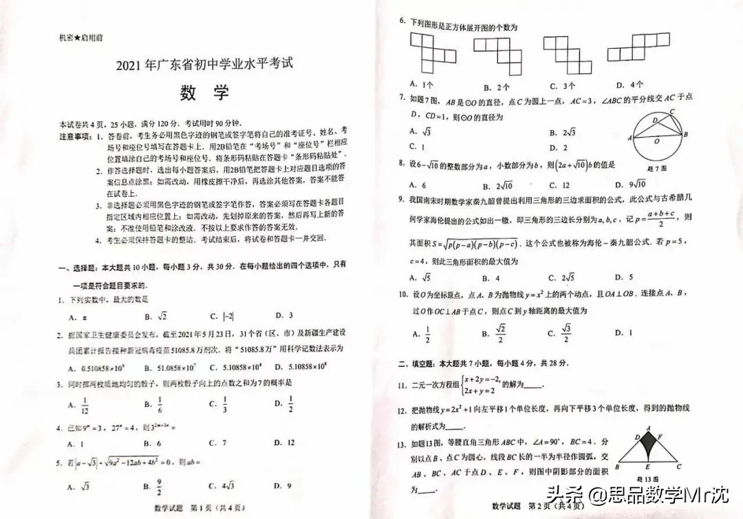 中考2022数学会难吗,中考难度下降数学变难