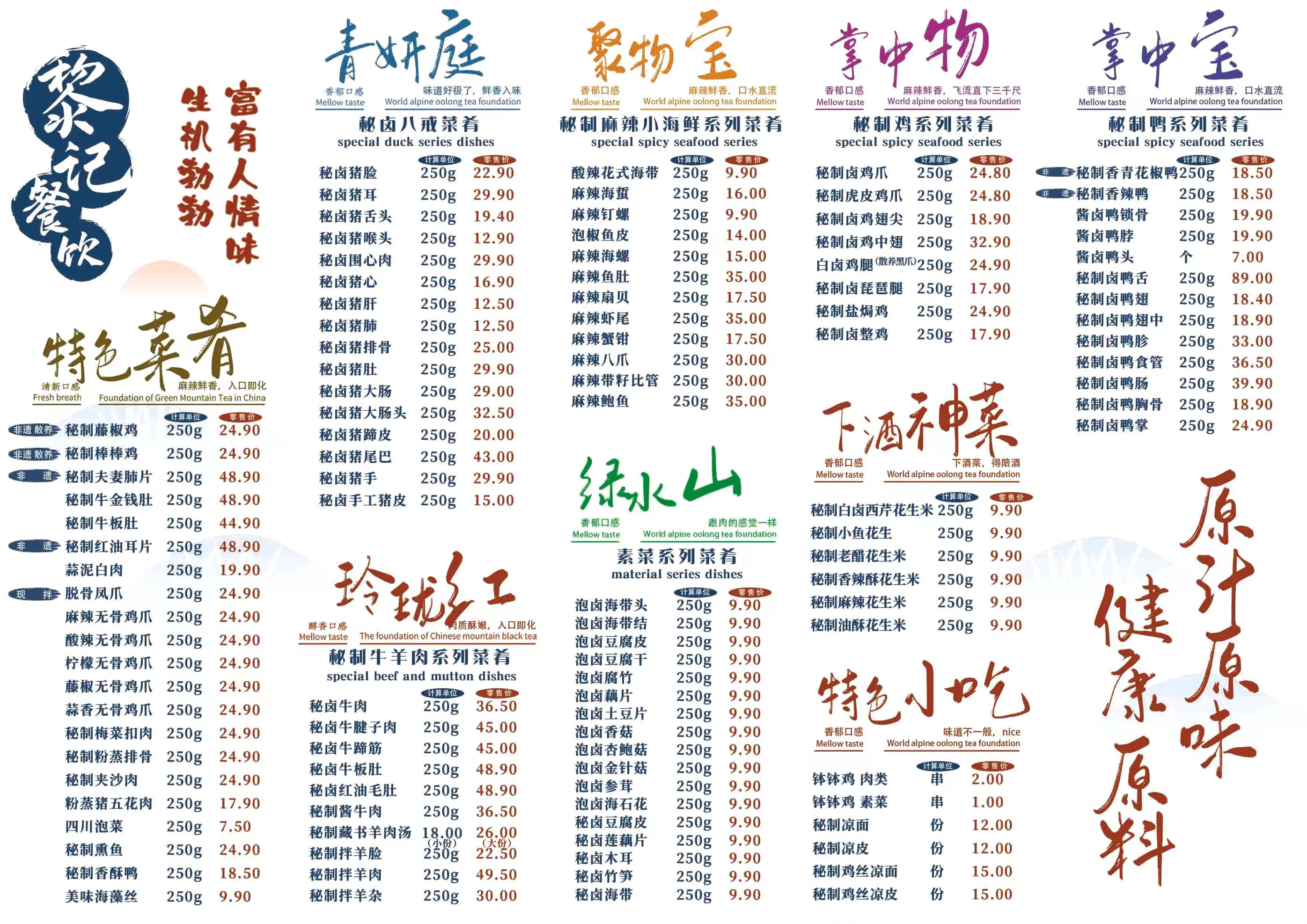 用良心做膳食黎记餐饮