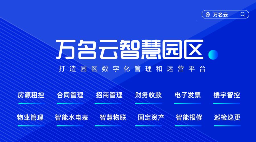 专业智慧园区系统解决方案,智慧园区企业管理系统