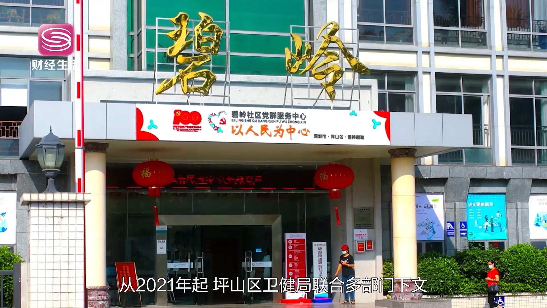 深圳直通车发布深圳电视台播出——深圳市坪山区碧岭街道碧岭社区