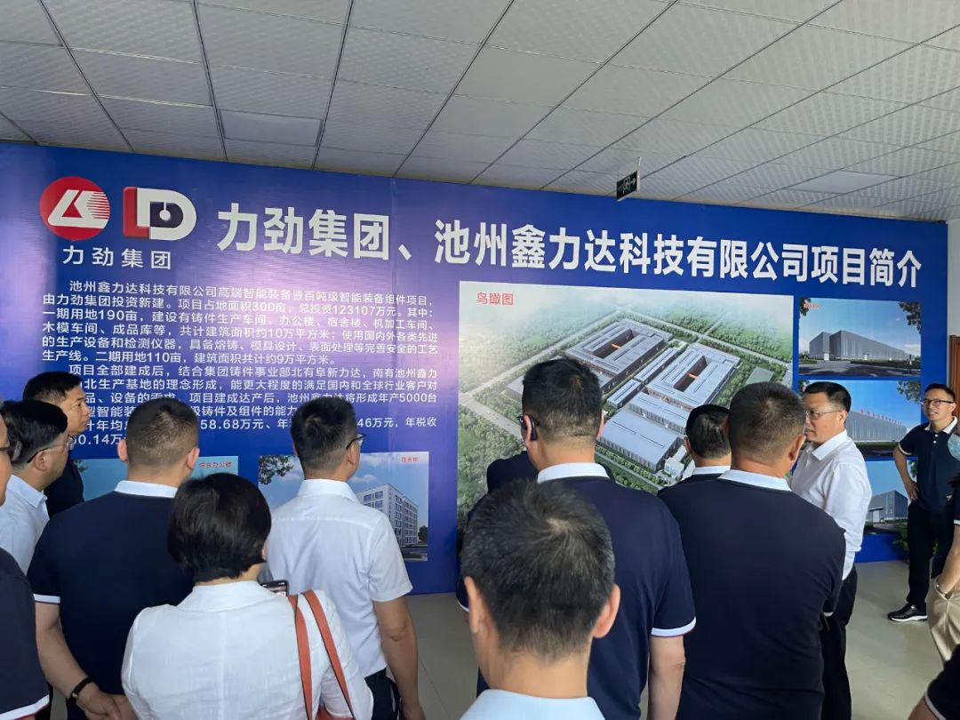 力劲集团池州鑫力达科技有限公司,力劲鑫力达