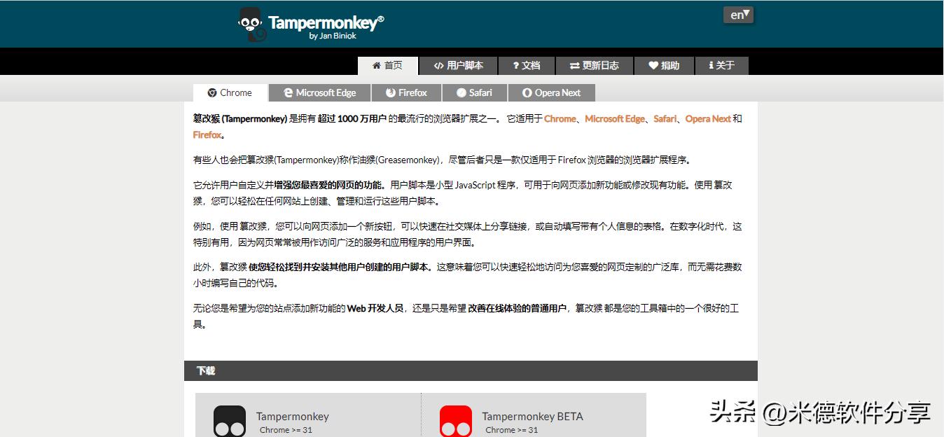 支持tampermonkey浏览器,浏览器tampermonkey插件
