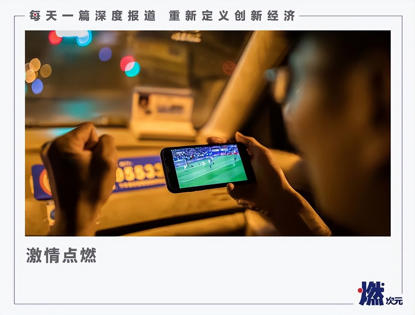 世界杯现场气氛配音乐,世界杯现场气氛