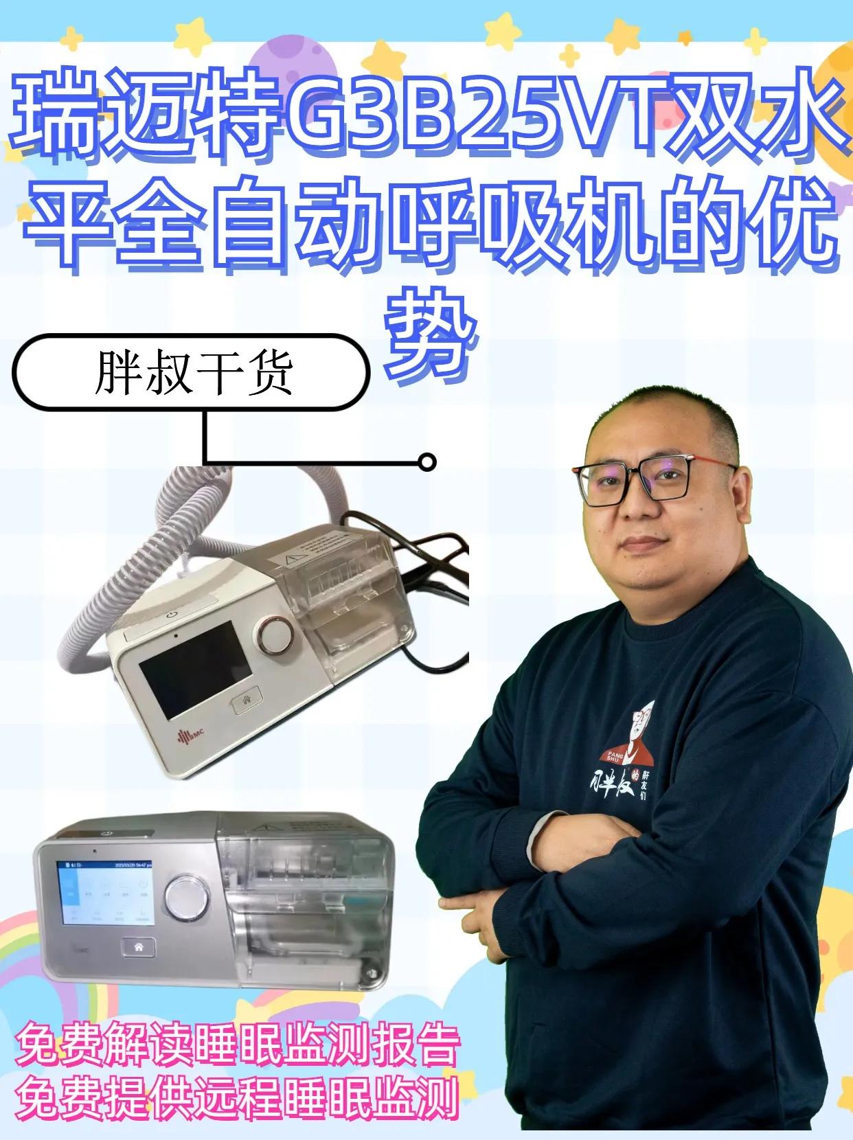 瑞迈特g3b25vt是全自动的吗,瑞迈特g3b30vt呼吸机参数