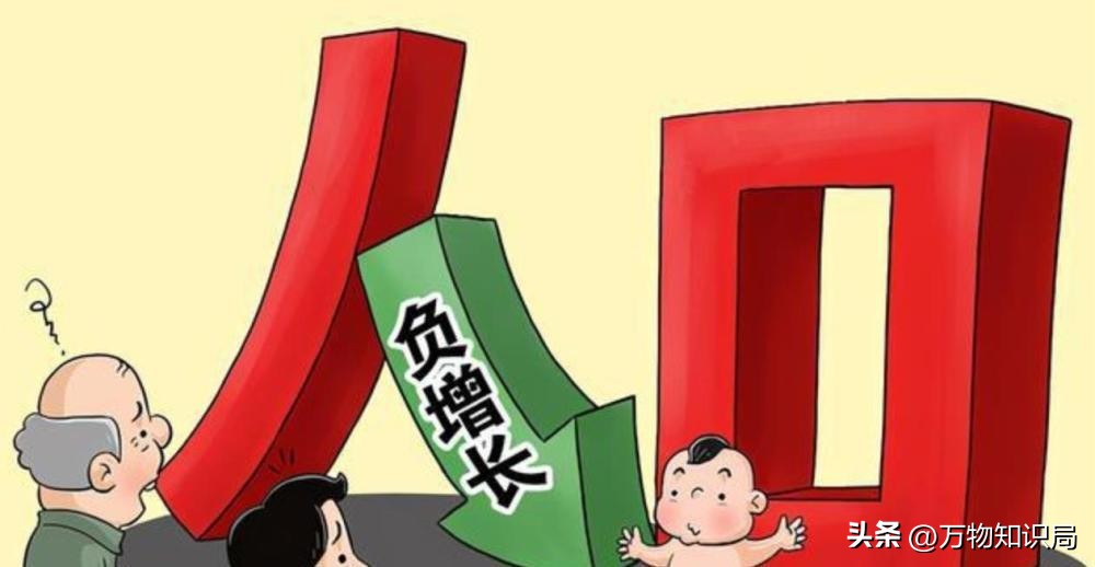 人口负增长的危机与机遇,人口负增长的好处和坏处