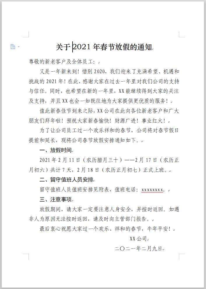 文档中字体段落怎么设置,怎样调节全文字体段落