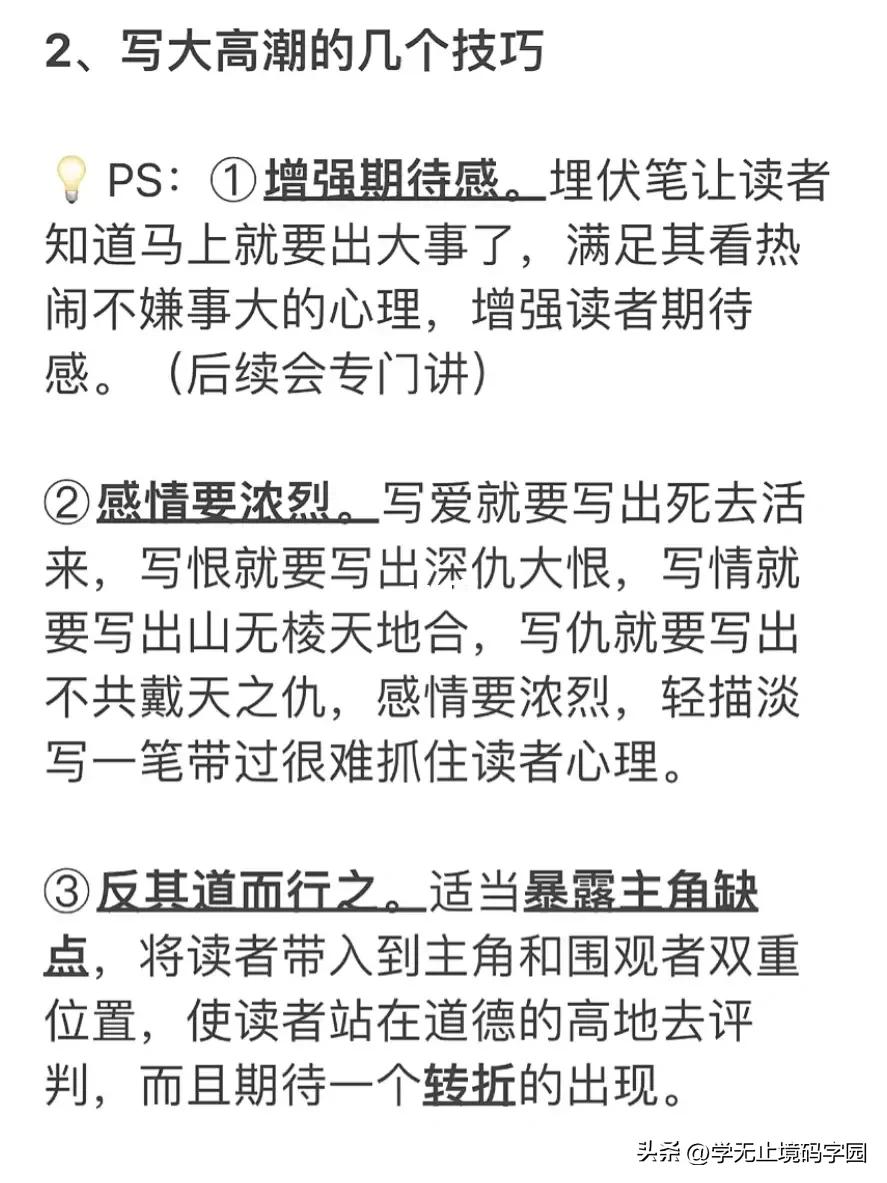 15天网文小说小白进阶大神全套攻略，免费白嫖！