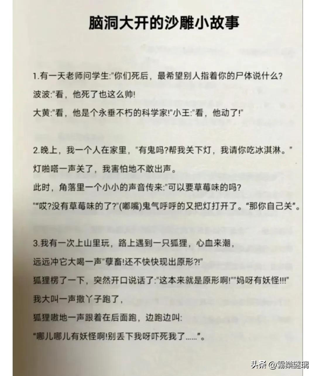 小故事搞笑幽默300字,幽默段子哄女生开心小故事